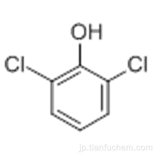 2,6-ジクロロフェノールCAS 87-65-0